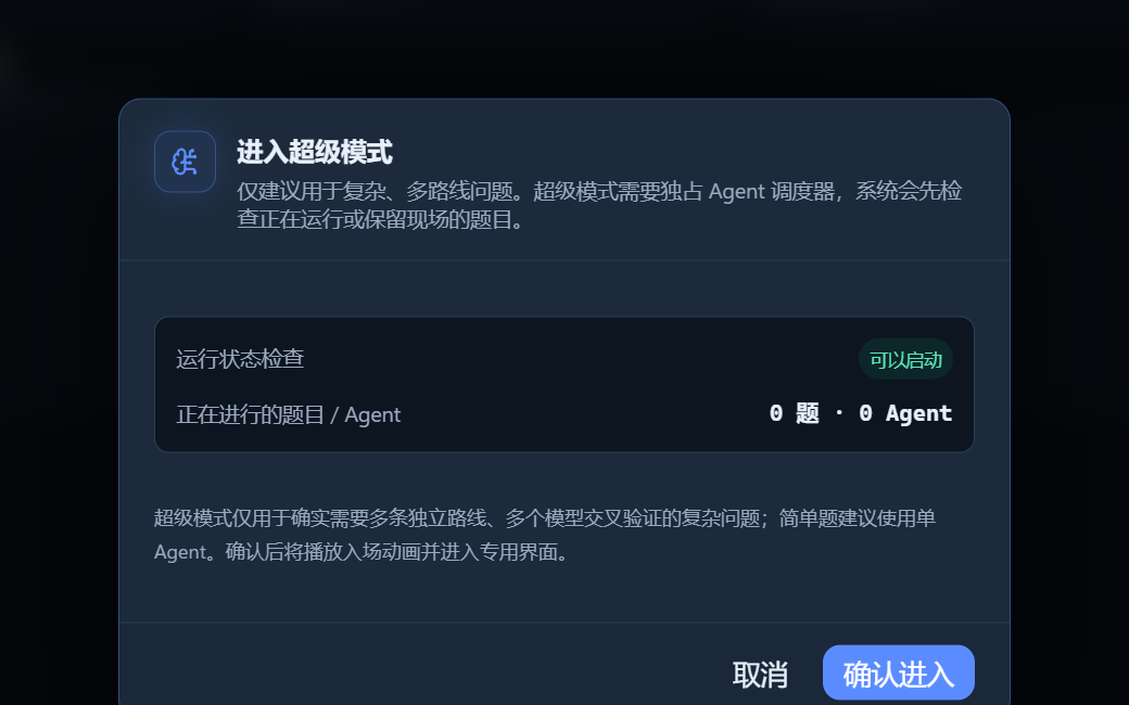 CTF-BTFly 2.7.9 超级模式确认界面真实 GUI 截图